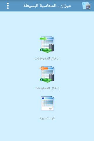 ميزان - المحاسبة البسيطة 2 تصوير الشاشة