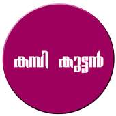 Kambi Kuttan - Kambi Kathakal and Kambi cartoon 7.2
