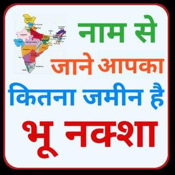 Bhu Naksha App Online - भू नक्शा स्क्रीनशॉट 1