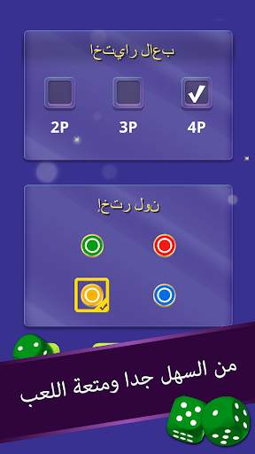 Ludo 2 تصوير الشاشة