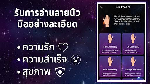 เครื่องอ่านปาล์มและหมอดู screenshot 2