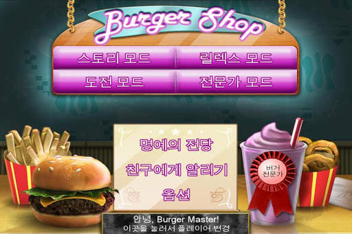 Burger Shop screenshot 2