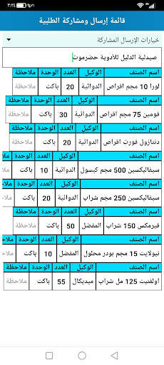 الدليل اليمني للأدوية 8 تصوير الشاشة