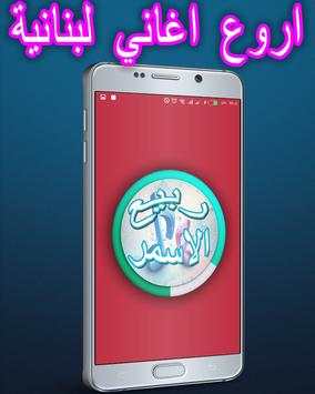 Rabi 'Asmar songs screenshot 3