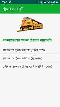 বাংলাদেশের ট্রেনের সকল স্টেশনের সময়সূচি screenshot 1