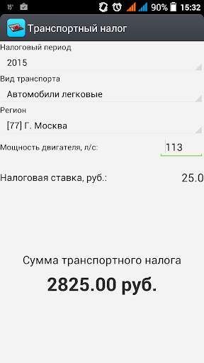 Транспортный налог screenshot 2