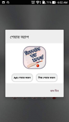 ক্রিকেট রেকর্ড - Cricket Records screenshot 6