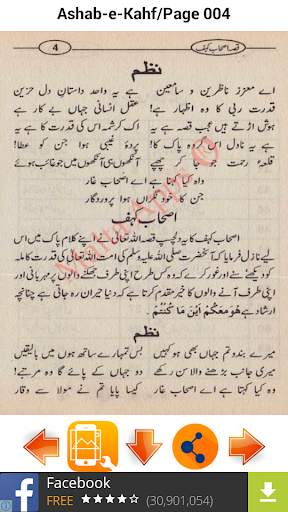 Qissa Ashab-e-Kahf screenshot 5