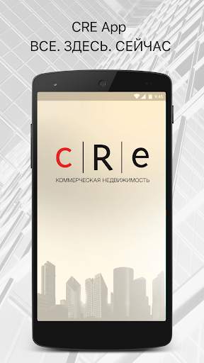 CRE App: коммерческая недвижимость screenshot 1