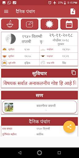 Marathi Calendar 2021 Panchang Dindarsika Rashifal screenshot 2