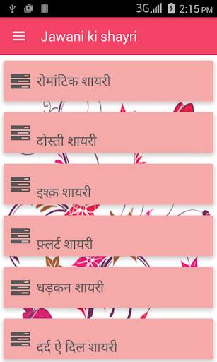 Jawani Ki Shayari screenshot 1
