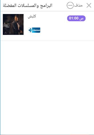 TV Guide 2017 screenshot 6