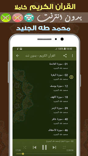 Muhammad Taha Al Junayd Quran Offline screenshot 2