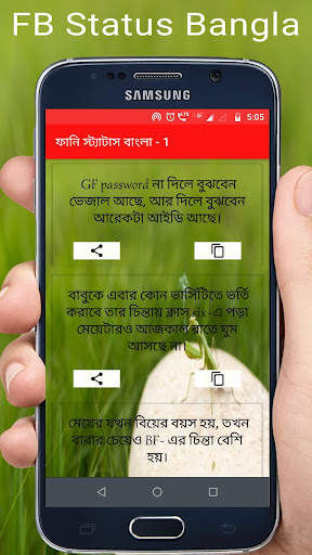 Funny Status Bangla स्क्रीनशॉट 5