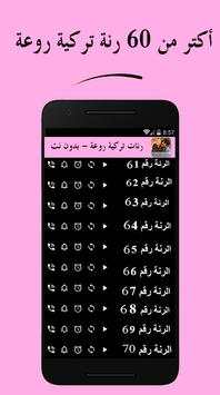 رنات تركية روعة - بدون نت 5 تصوير الشاشة