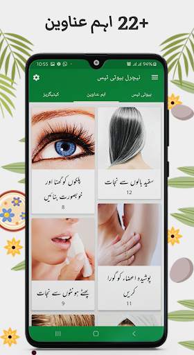 Natural Beauty Tips in Urdu screenshot 2