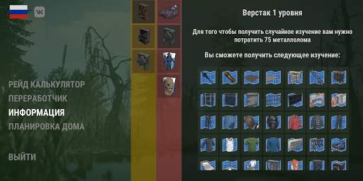 Rust Helper : Raid Calculator   Builder Simulator скриншот 5