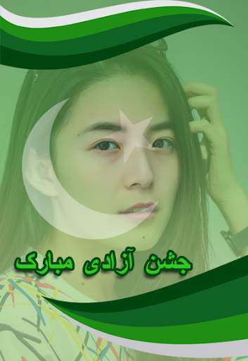 Pakistan Flag Photo Frames 2017 screenshot 1