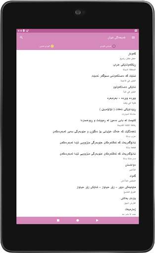 فەرهەنگی شوان 8 تصوير الشاشة