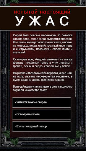 Текстовые Квесты: играй и пиши скриншот 3