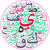 قواعد اللغة العربية أيقونة