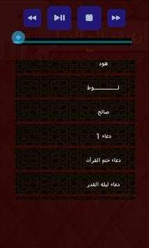 دعاء الانبياء صلاح الجمل 3 تصوير الشاشة