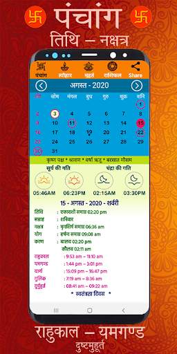 Hindi Calendar 2020 - 2021  Hindi Panchang скриншот 1