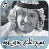 عبد المجيد عبد الله بدون نت abd al majeed abdullah 2.0