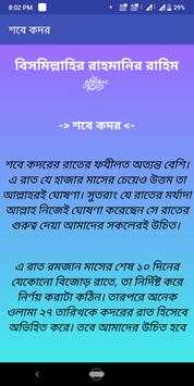 Shab e( শবে কদর) qadar Namaz скриншот 4