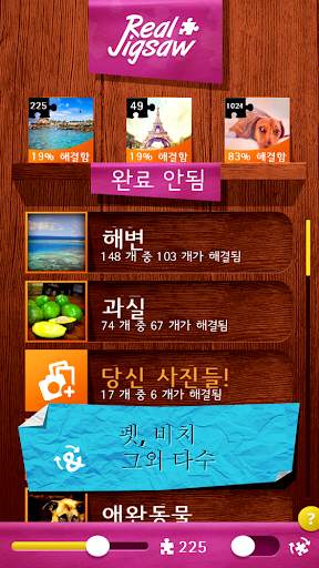 직소 퍼즐 Jigsaw Puzzles screenshot 3