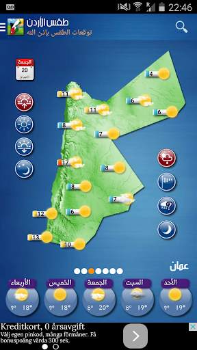 طقس الأردن screenshot 1