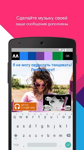 Music Messenger скриншот 5