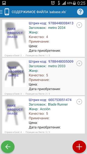 SCANPET New - инвентарь и сканер штрих-кода скриншот 4