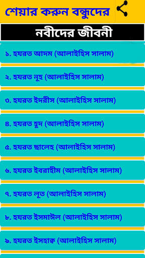 ২১ জন নবীদের জীবনী скриншот 2