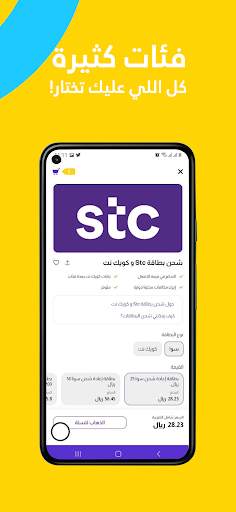 رصيد - بطاقات الجوال والألعاب स्क्रीनशॉट 4