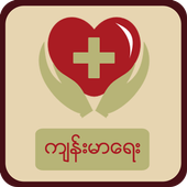 SM: Myanmar Health icon