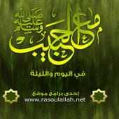 With The Prophet Mohammed on 9Apps