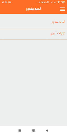 صوتيات أحمد السعيد مندور screenshot 1
