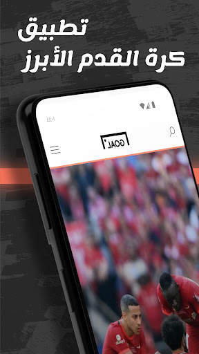 GOAL 1 تصوير الشاشة