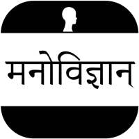 Psychology In Hindi - मनोविज्ञान हिन्दी में on 9Apps