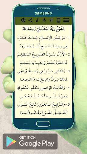 نظم نواقض الإسلام screenshot 3
