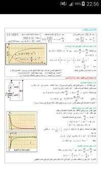 ملخص دروس بكالوريا الفيزياء 3 تصوير الشاشة