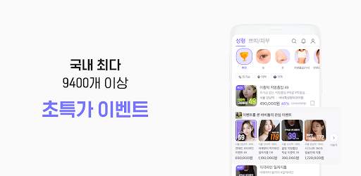 바비톡 - 성형 시술 피부관리 성형외과 정보 성형어플 screenshot 3