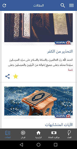 منار الهدى screenshot 1