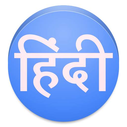 Read Hindi Text and Download Hindi Font 1.6.2
