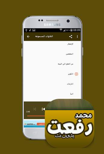 قراءات بدون نت للشيخ محمد رفعت screenshot 2