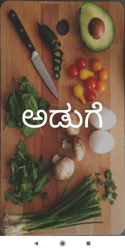 Aduge Food Recipes in Kannada screenshot 2