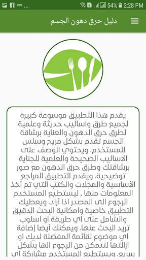 دليل حرق دهون الجسم 6 تصوير الشاشة