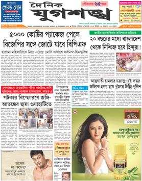 Dainik Jugasankha screenshot 1