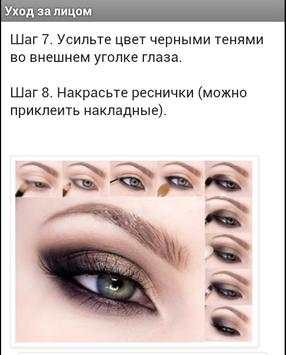Уход за лицом скриншот 3